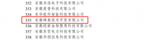 同步入选！电科峰泰获得安徽省及合肥市大数据企业...