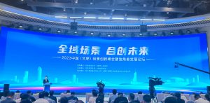 2023中国（合肥）场景创新峰会成功举办 电科峰泰入...