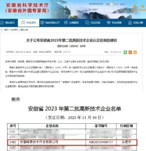 坚持创新！电科峰泰再次通过“国家高新技术企业”认定