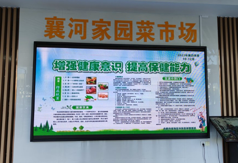 合肥-襄河家园智慧农贸市场