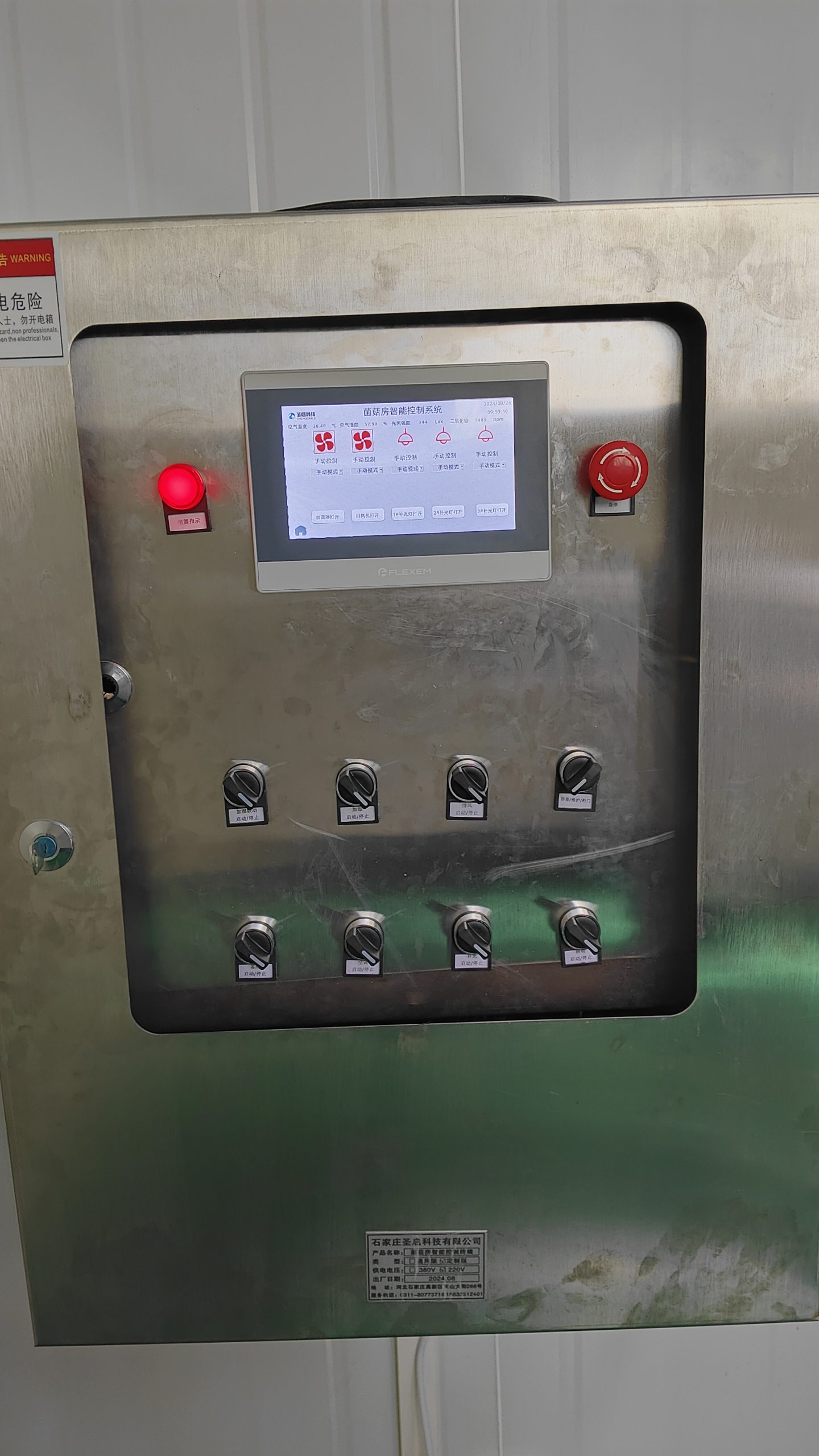 峰泰公司数字菇房控制系统，全流程自动化管理！