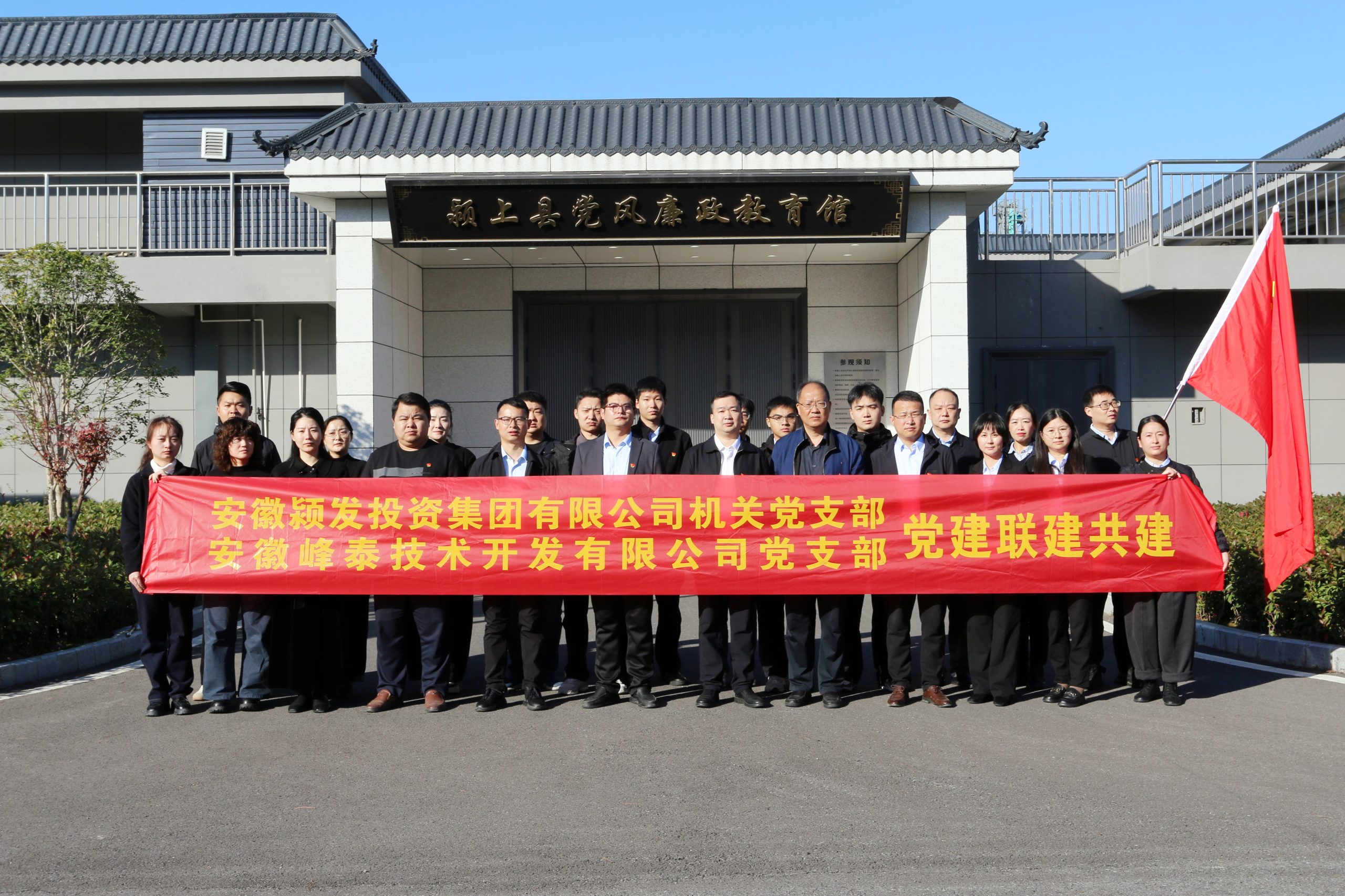 党建共建聚合力 携手共进谋新篇——安徽峰泰技术开发有限公司党支部与安徽颍发投资集团有限公司机关党支部开展联建共建活动